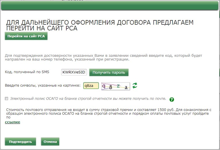 Осаго. ресо. заработало? - Моё, ОСАГО, е-Осаго, Ресо