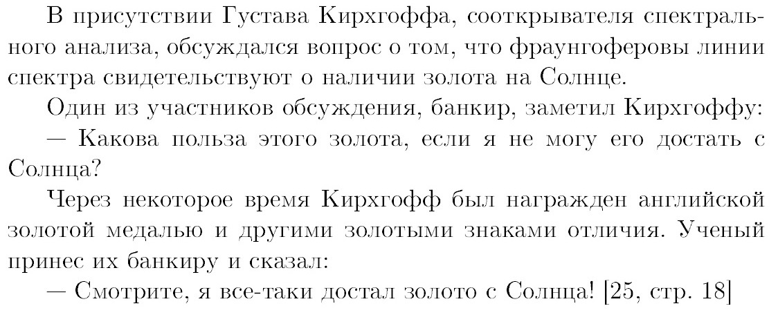 Как достать золото с Солнца? - Прохорович, Математический юмор, Физики шутят, Ученые, Байка, Ученые шутят, Юмор, Наука