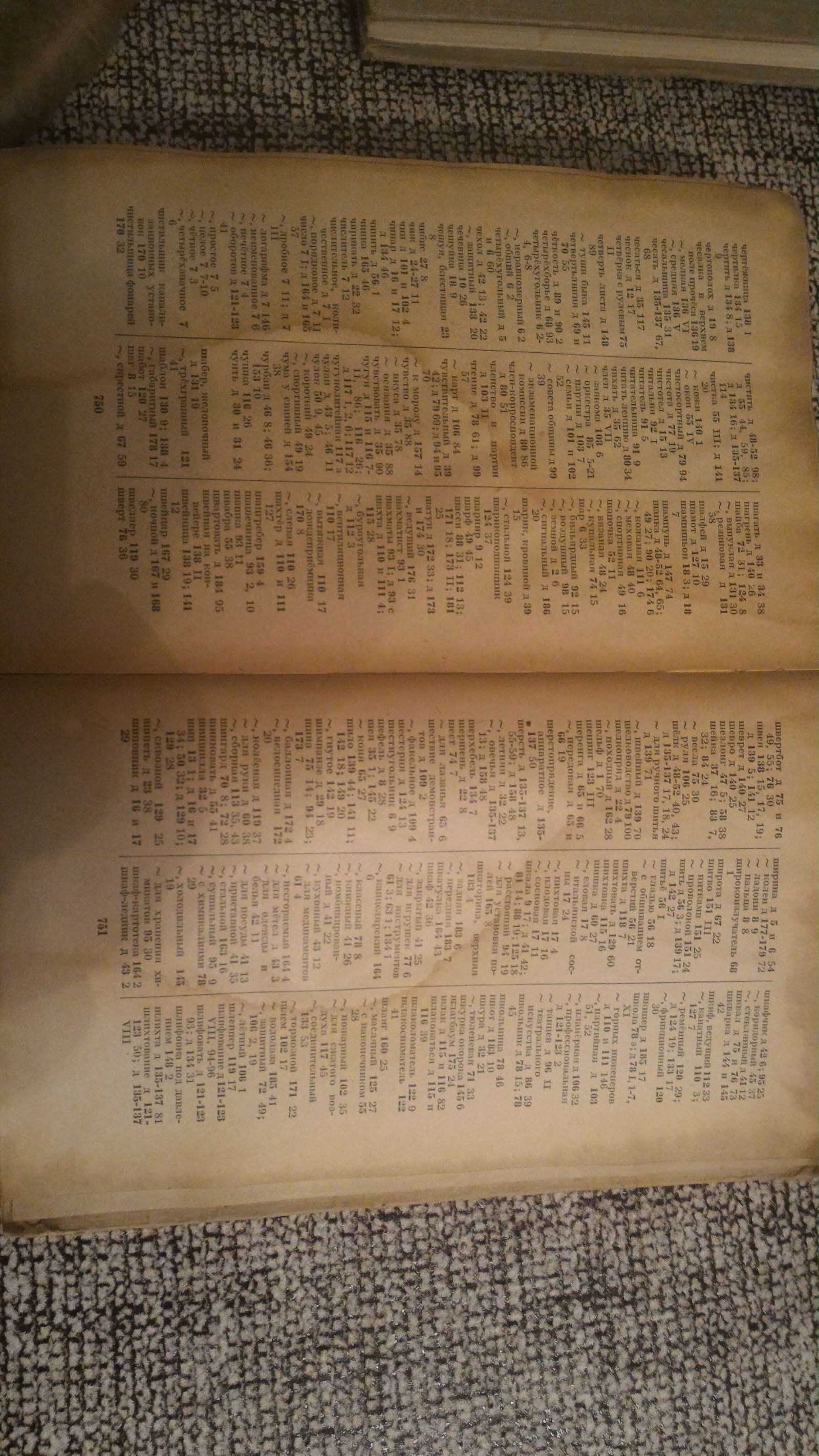 Bild-Worterbuch (1962 год издания) отдам по договорённости строго в Химках (Моск. обл.) - Моё, Книги, Раритет, Словарь, Длиннопост