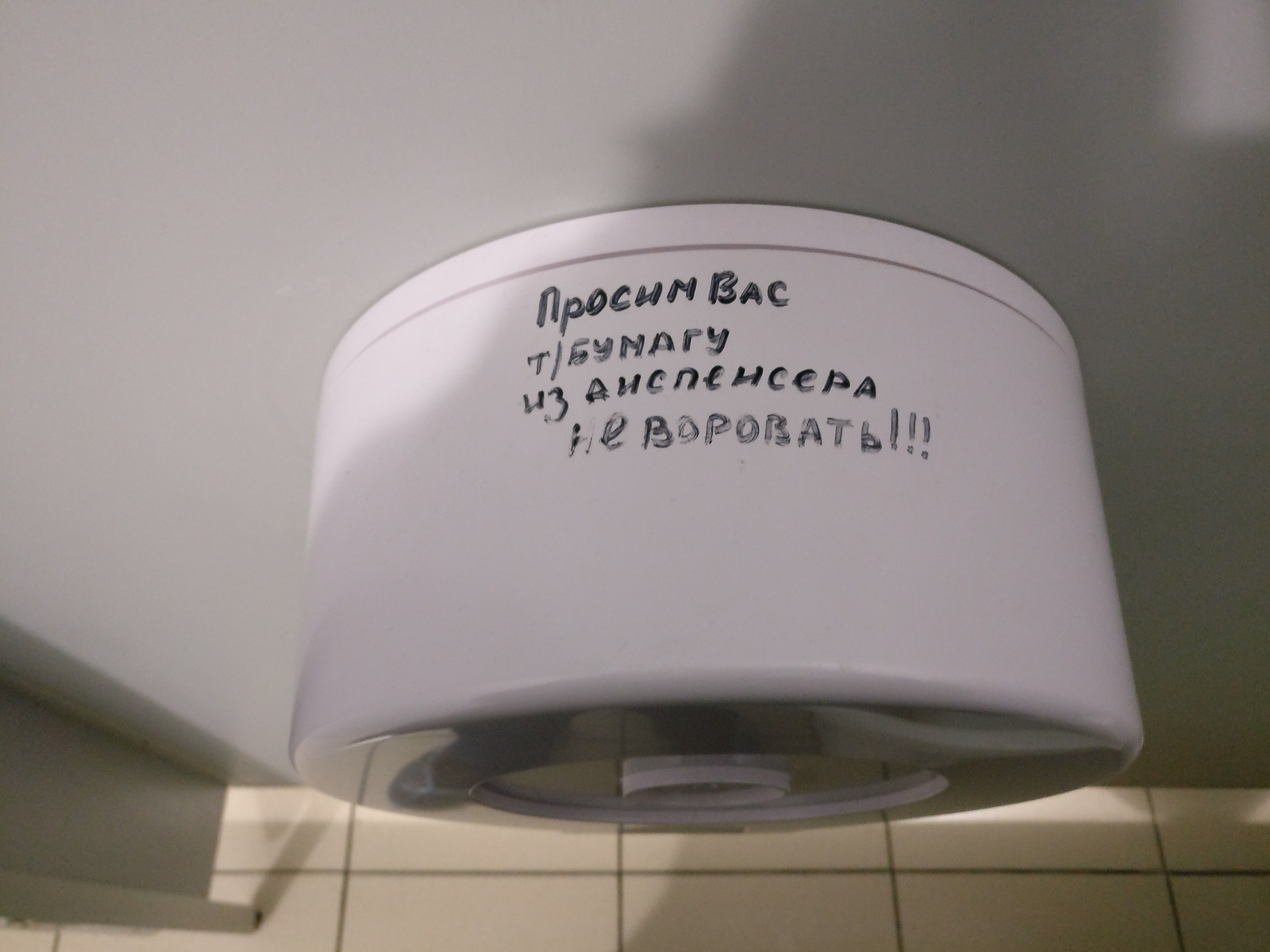 In the clinic - My, Moscow, Polyclinic, Toilet