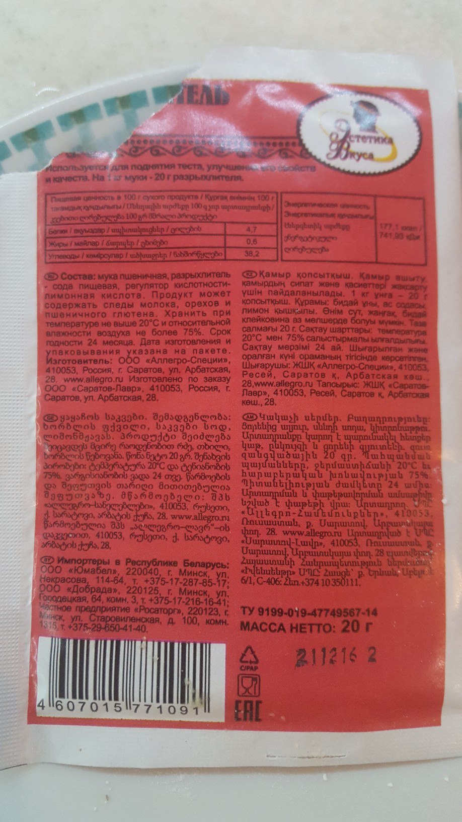 Разрыхлитель для теста с сюрпризом - Моё, Нежданчик, Халява, Они живые, Пожалуй я откажусь, Эстетика вкуса, Длиннопост