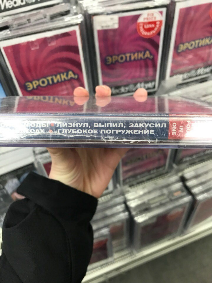 Лизнул, выпил, закусил. - Моё, Media Markt, Эротика, Название