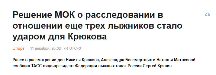 «Все санкции к России, все расследования с этого момента прекращаются», - сказал Жуков несколько дней назад... ДБ - Спорт, Мок, Политика, Крюков, Допинг