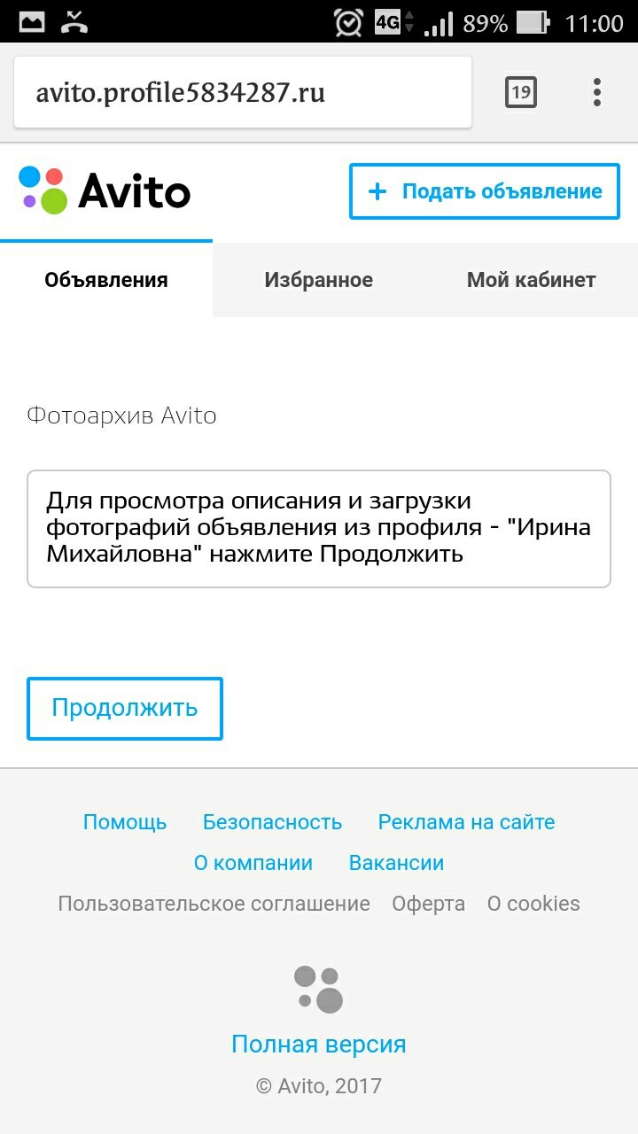 Развод сайте, выдающем себя за авито - Моё, СМС, Авито, Мошенничество, Длиннопост