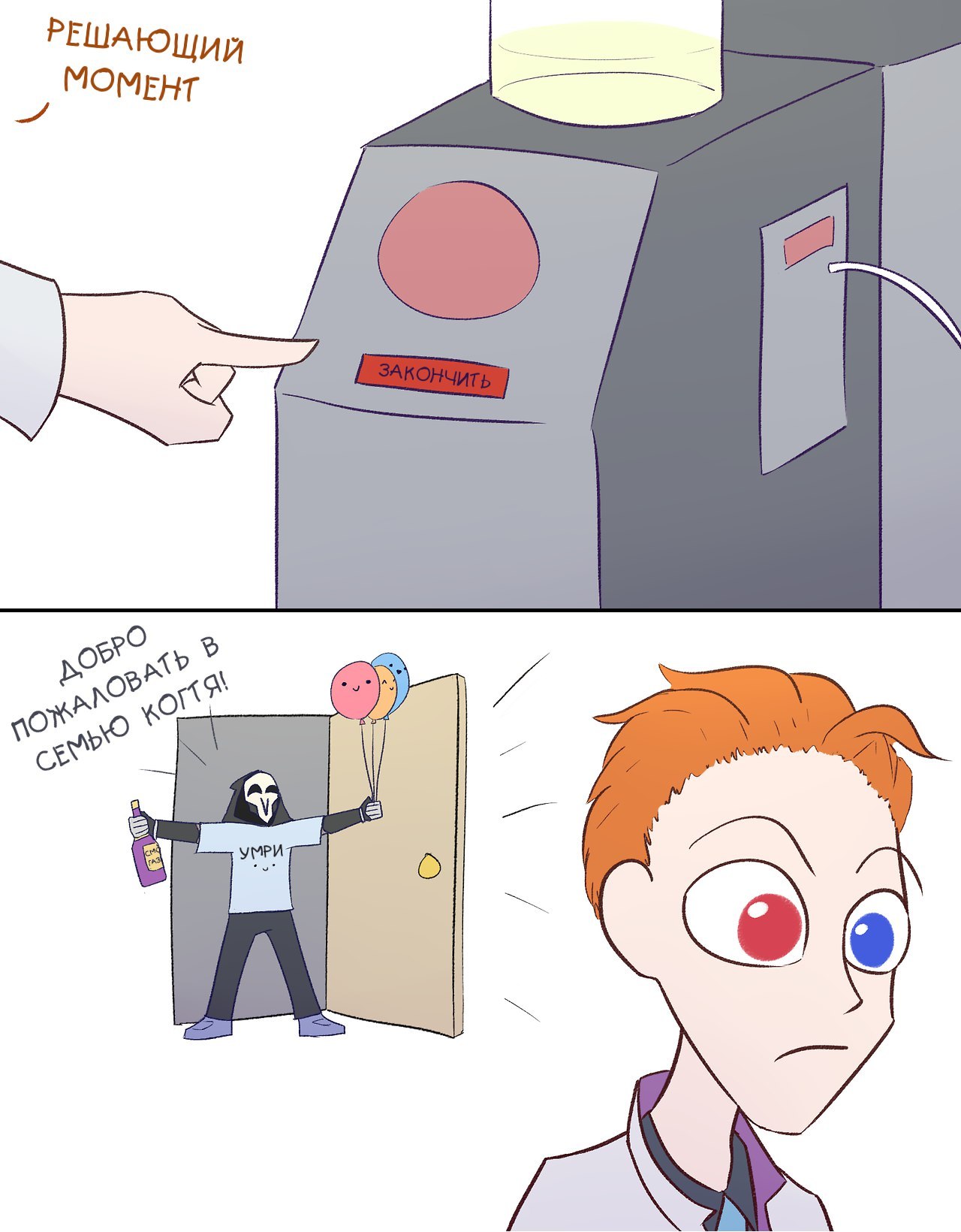 Now you know the truth - Overwatch, Comics, Widowmakerdaily, Widowmaker, Moira, Reaper, Longpost