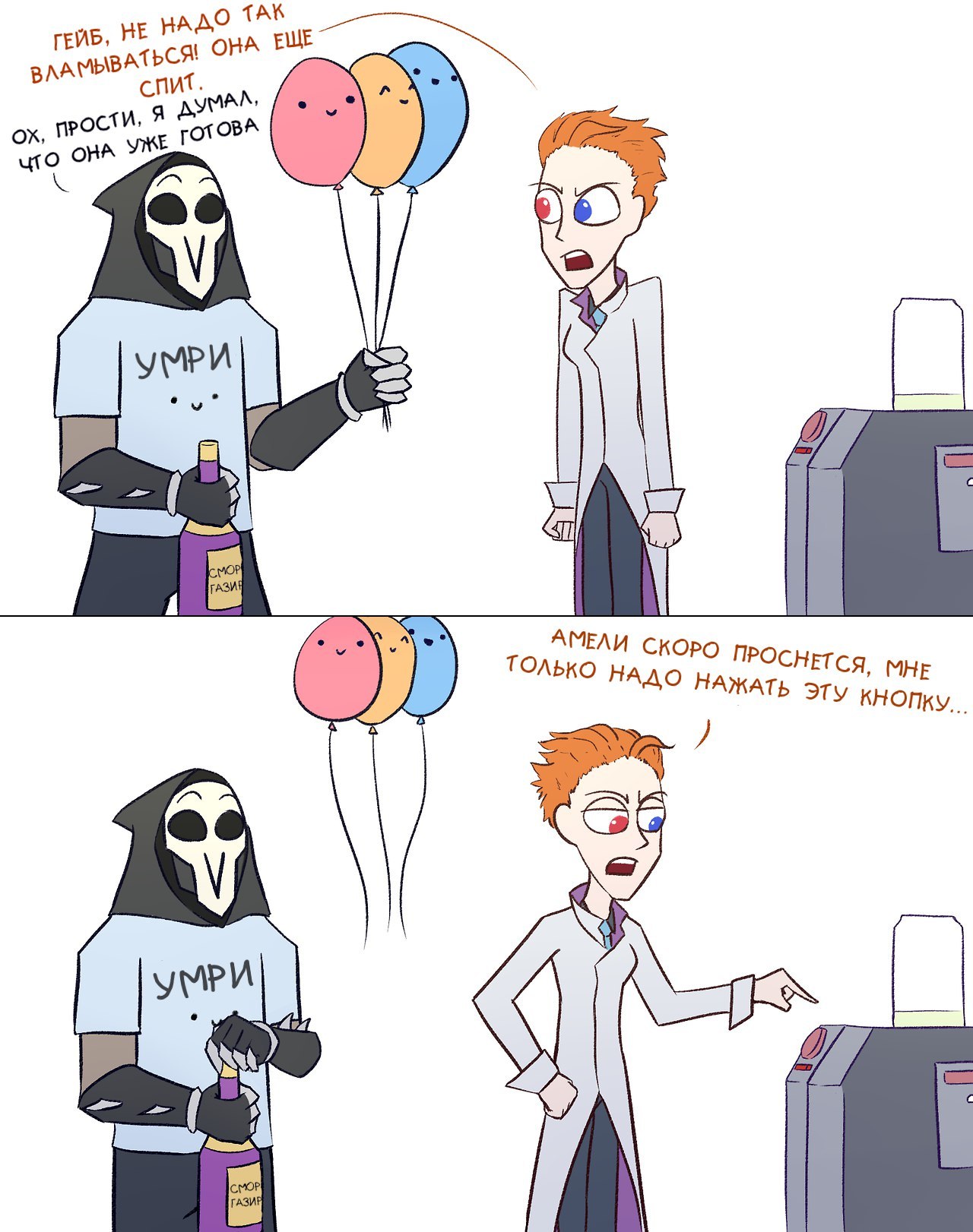 Now you know the truth - Overwatch, Comics, Widowmakerdaily, Widowmaker, Moira, Reaper, Longpost