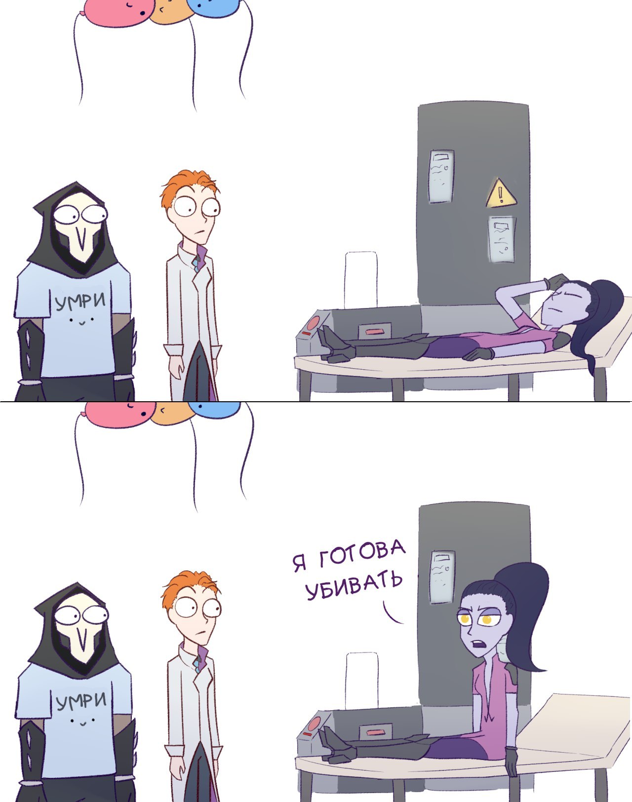 Now you know the truth - Overwatch, Comics, Widowmakerdaily, Widowmaker, Moira, Reaper, Longpost