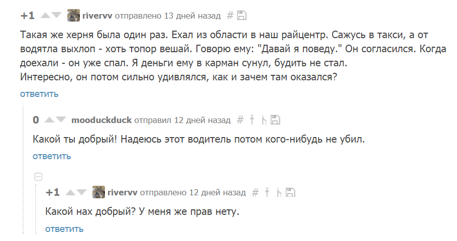 Briefly about the Russian taxi - Comments on Peekaboo, Taxi, 