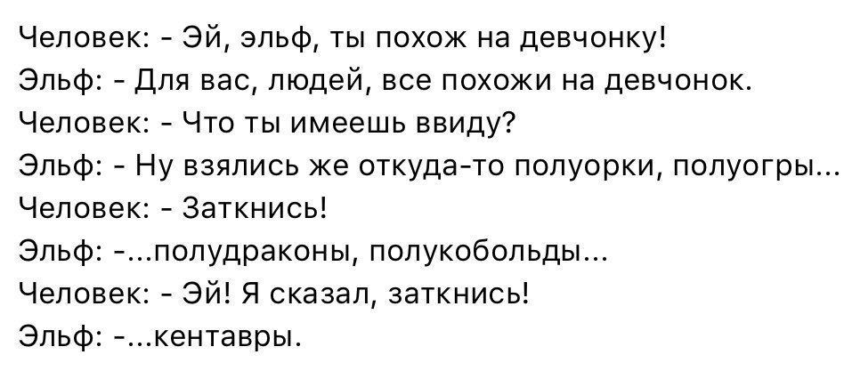 Неудобно получилось - Картинка с текстом, Юмор, Эльфы, Кентавр