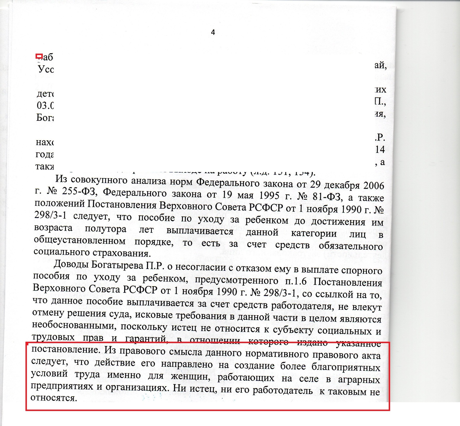 Интересное постановление ВС РСФСР. Продолжение. - Моё, Декрет, Выплаты, На селе, Дети, Решение суда, Длиннопост