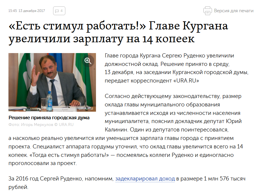 “There is an incentive to work!” Head of Kurgan increased salary by 14 kopecks - Politics, Salary, Mayor, Mound, Rudenko