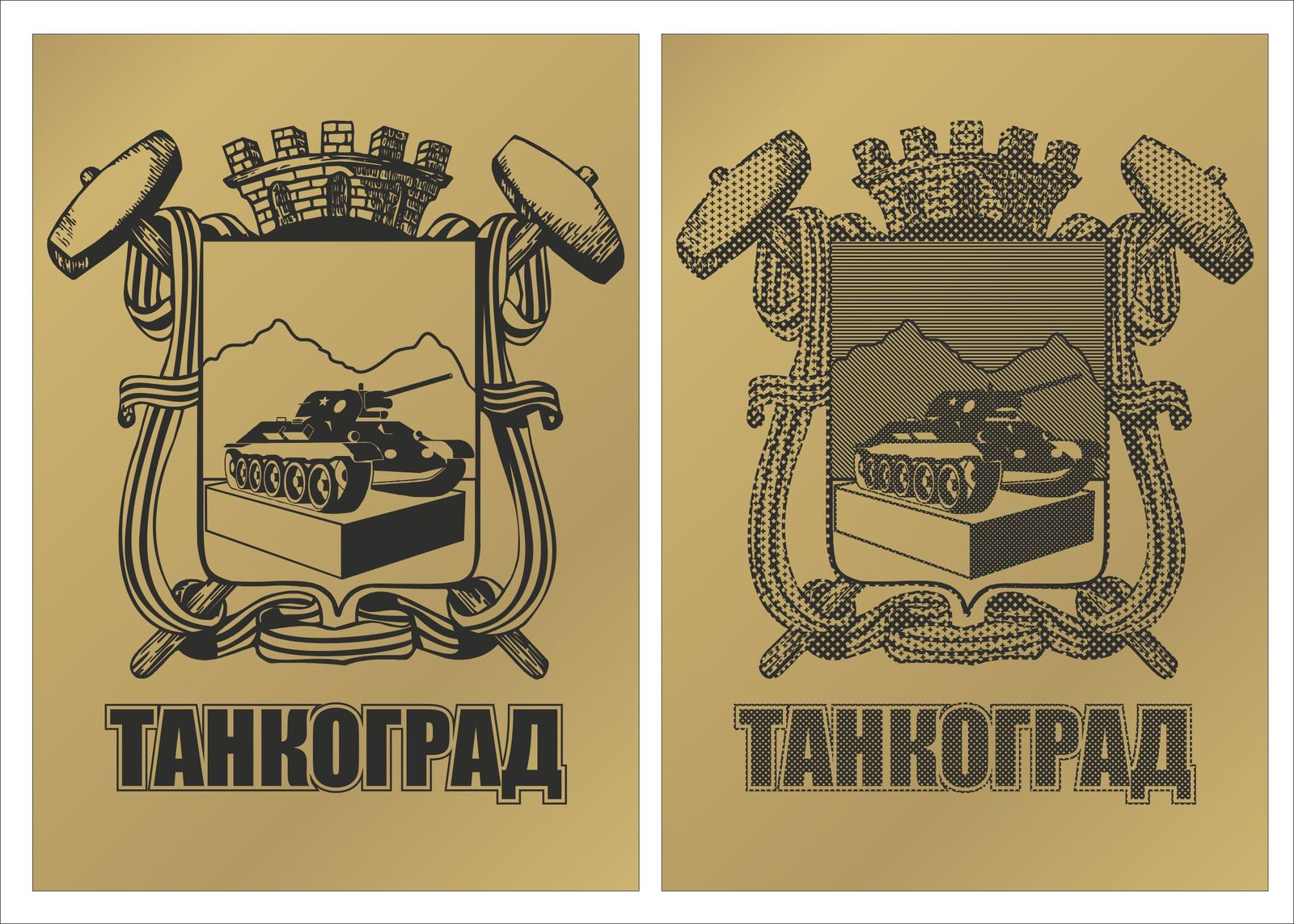 Coat of arms of Tankograd - My, Tankograd, 100 years, Coat of arms, Longpost