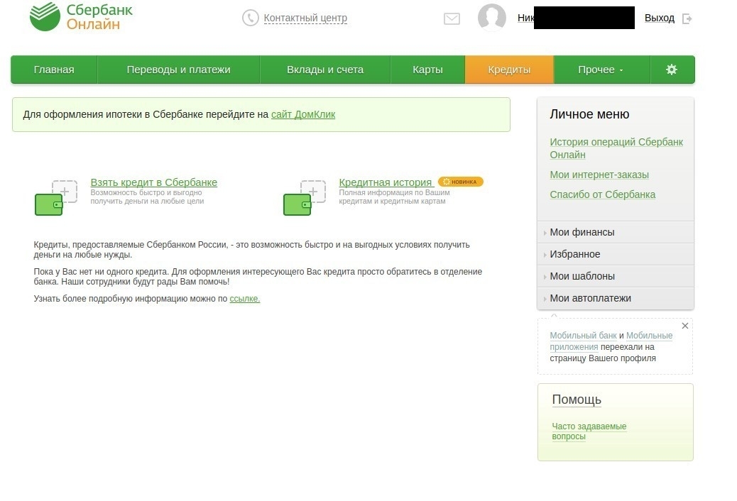 The green bank is so green - Sberbank, Sberbank Online, Sberbank-Service, Sberbank error, Longpost