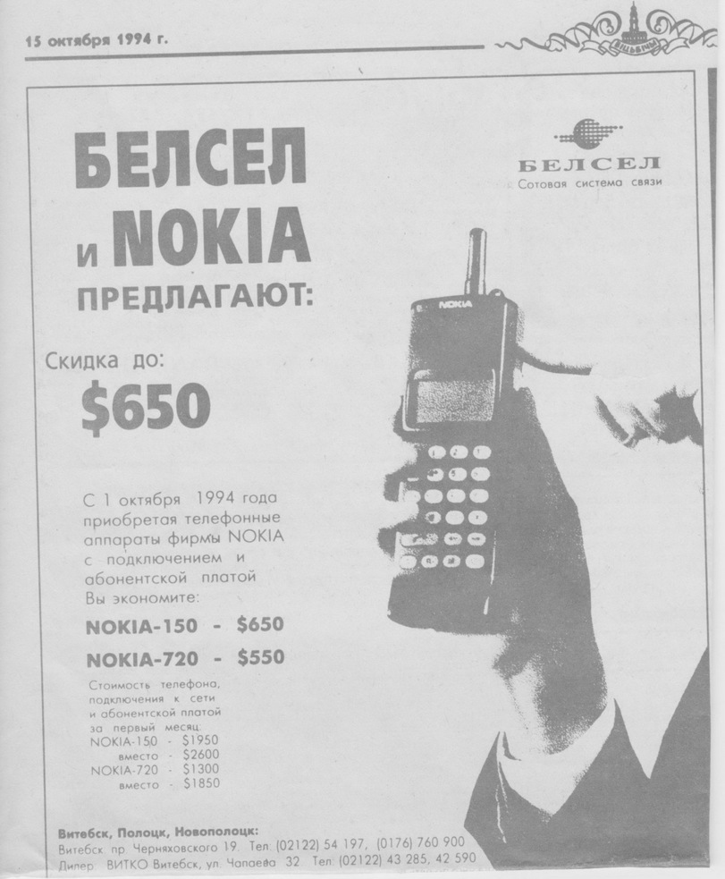 Nokia в 1994г. - Nokia, Газеты