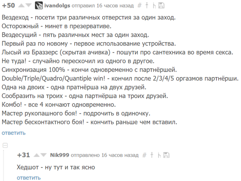 Про умный презерватив, который выдает информацию по вашим половым актам - Комментарии, Комментарии на Пикабу, Скриншот, Презервативы, Технологии, Ачивка, Юмор, Длиннопост