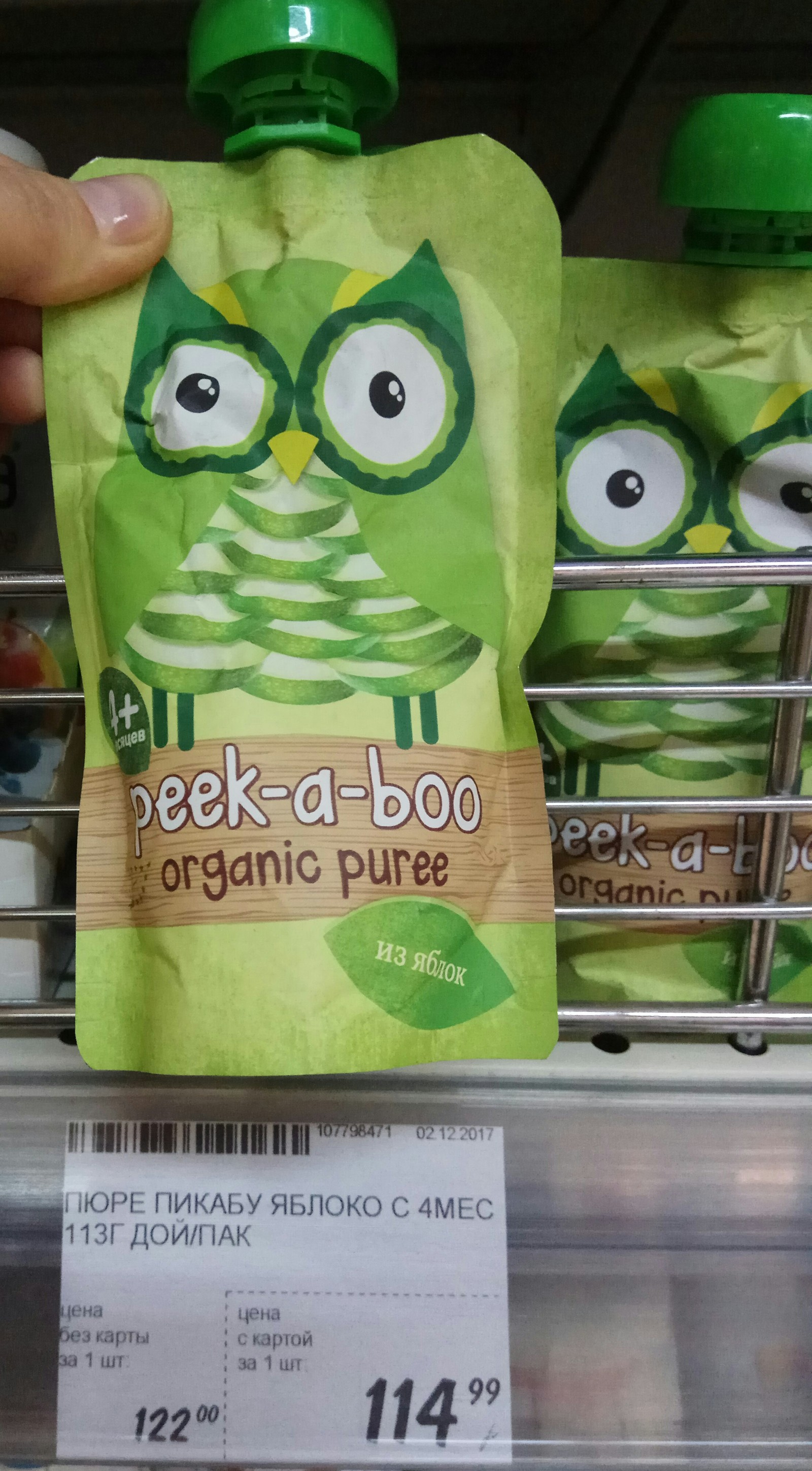 Peekaboo is not a cookie! Or.. - My, Peekaboo, Cookie, Puree, 