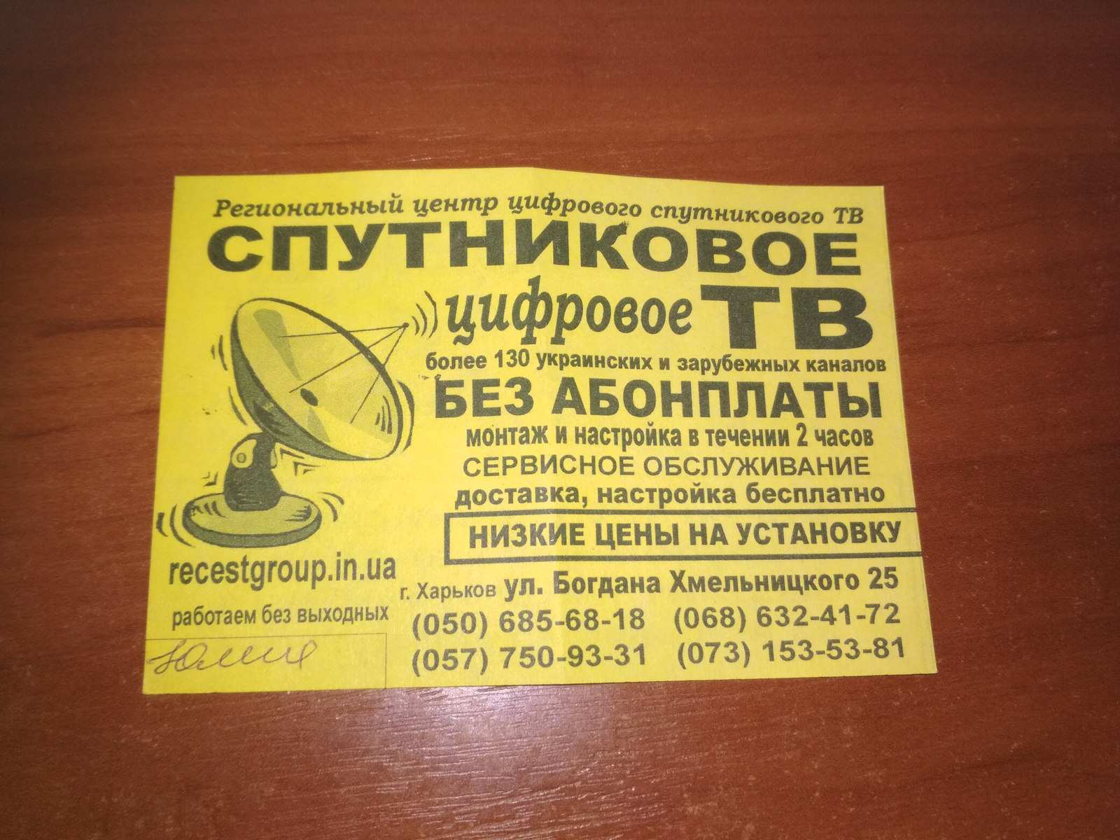 Не совсем мошенники, но обман присутствует. - Моё, Харьков, Обман, Мошенничество, Длиннопост