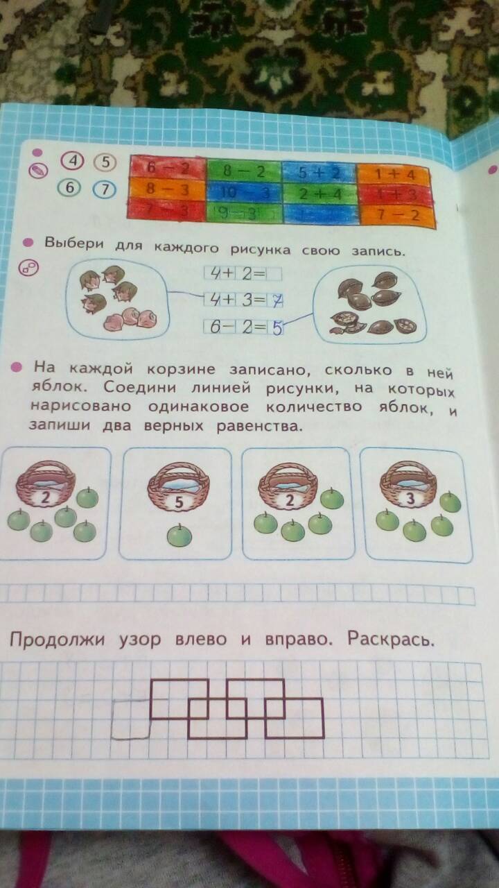 Выбери для каждого рисунка свою запись. Выбери для каждого рисунка свою запис1 класс. Подбери для каждого рисунка свою запись. Два верных равенства 1 класс.