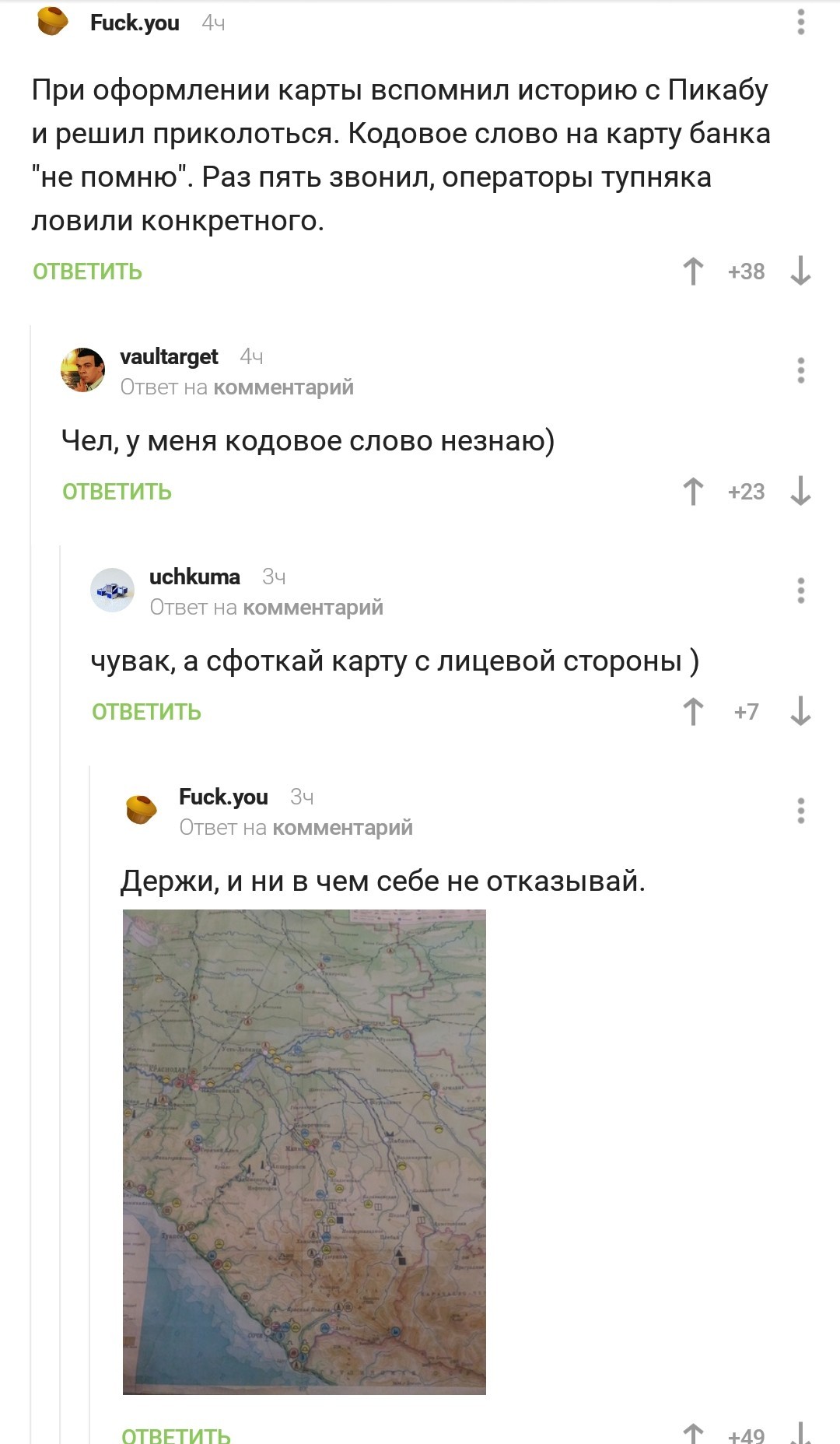 Ни в чем себе не отказывай - Скриншот, Комментарии, Комментарии на Пикабу