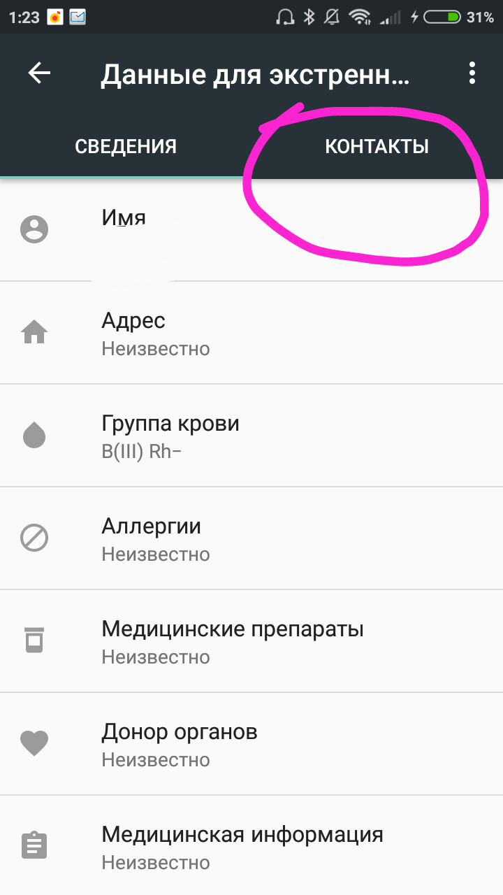 Android. Данные для экстренных случаев | Пикабу