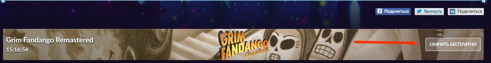 Раздача Grim Fandango в GOG. - Раздача, GOG, Grim Fandango, Халява