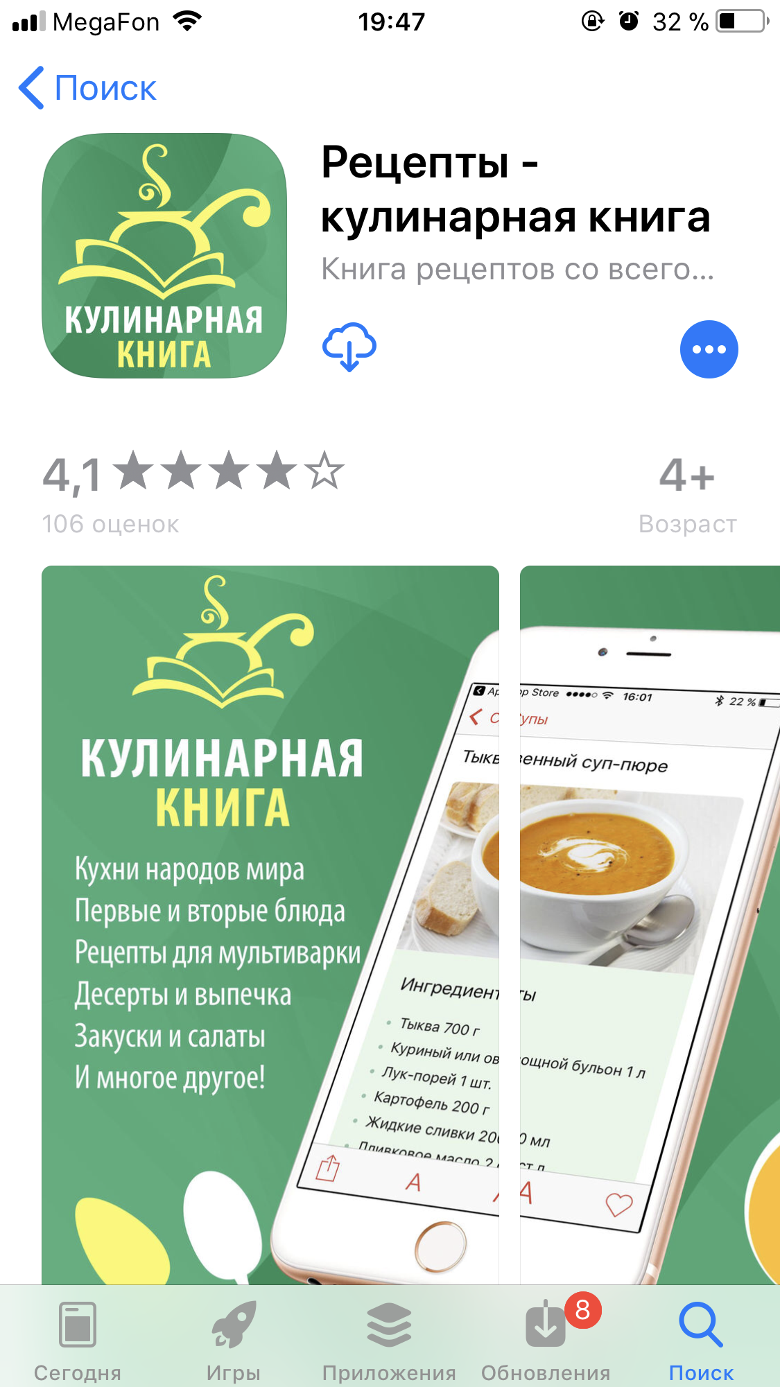 Разводилы из App Store. | Пикабу