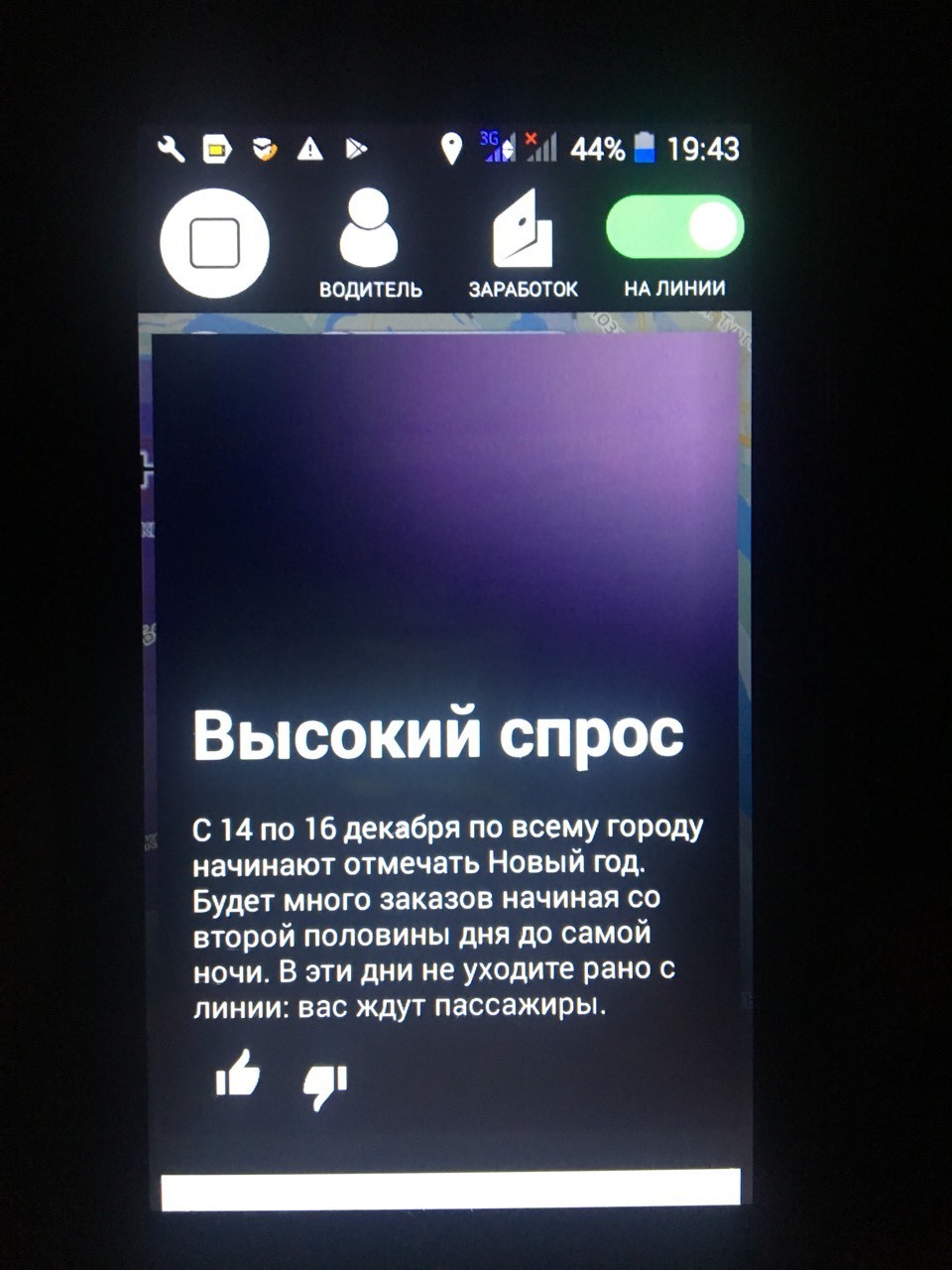 У кого то новый год 31 на 1, а у яндекс такси... - Яндекс Такси, Viber, Новый Год, Длиннопост