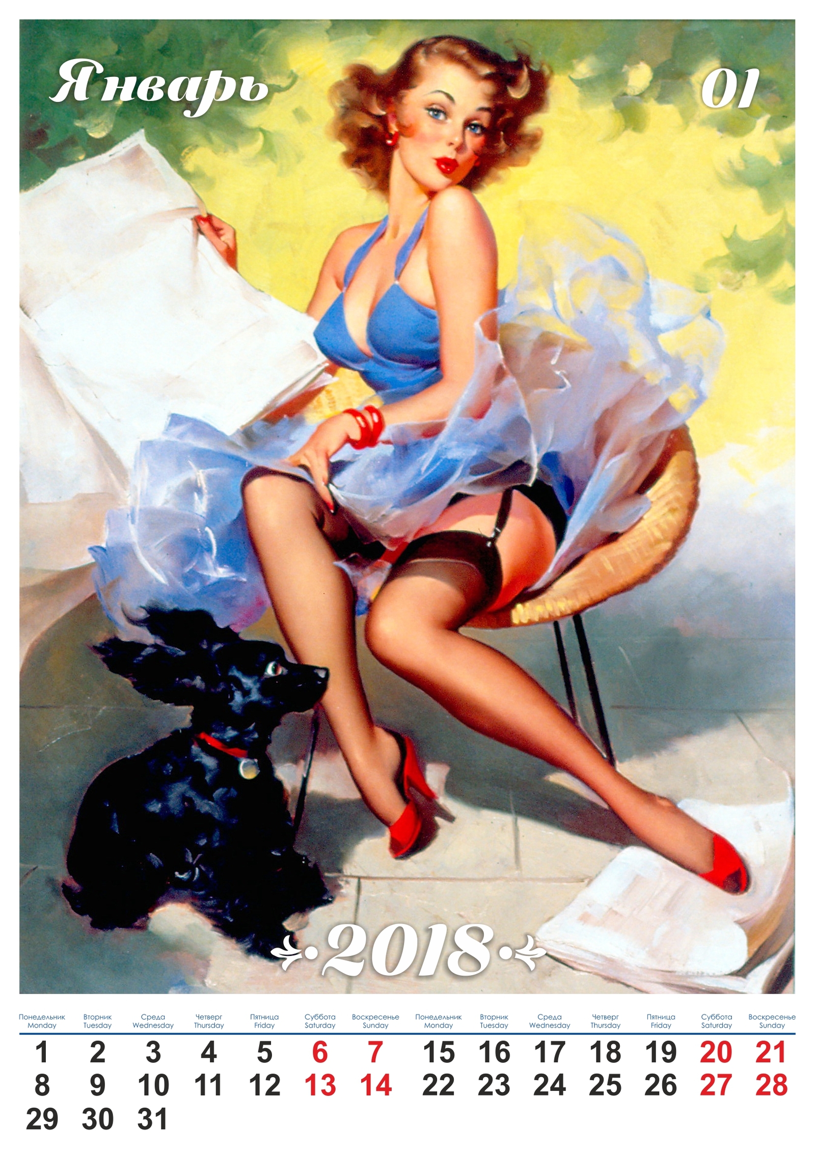 Retro calendar for 2018 - My, The calendar, Retro, Long-post, Longpost, Dog