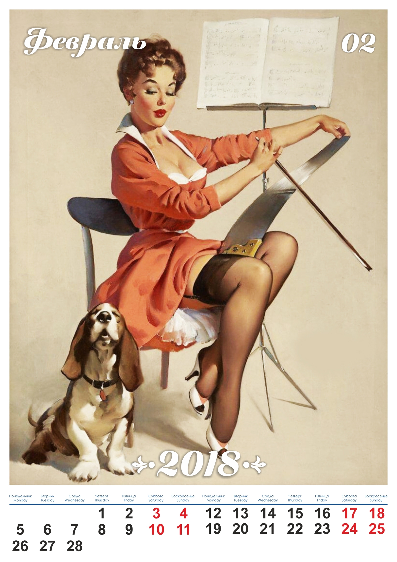 Retro calendar for 2018 - My, The calendar, Retro, Long-post, Longpost, Dog