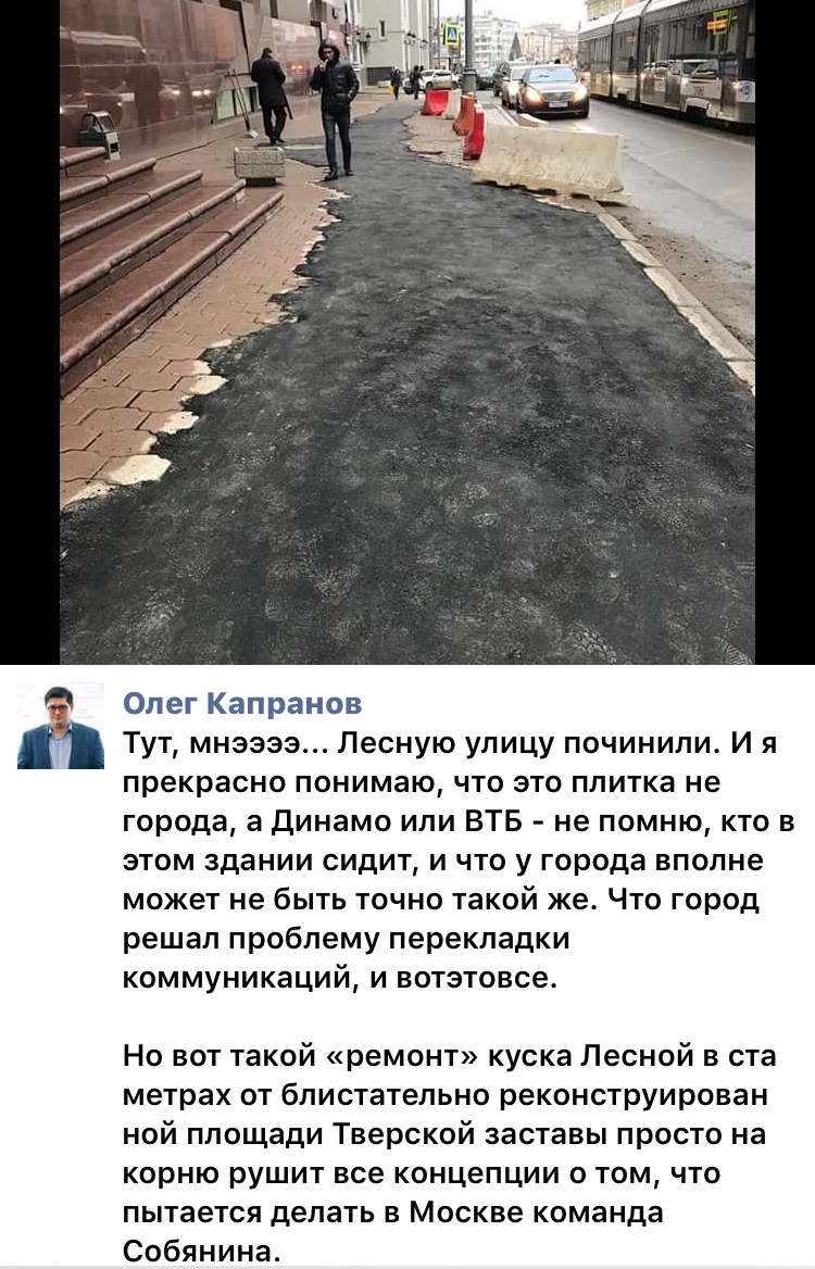 Ремонт Лесной улицы в Москве - Москва, Тротуар, Facebook