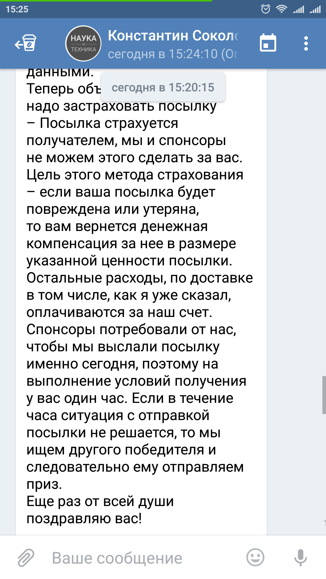 Как постебать данного персонажа? - Моё, Мошенники, Мошенничество, Длиннопост