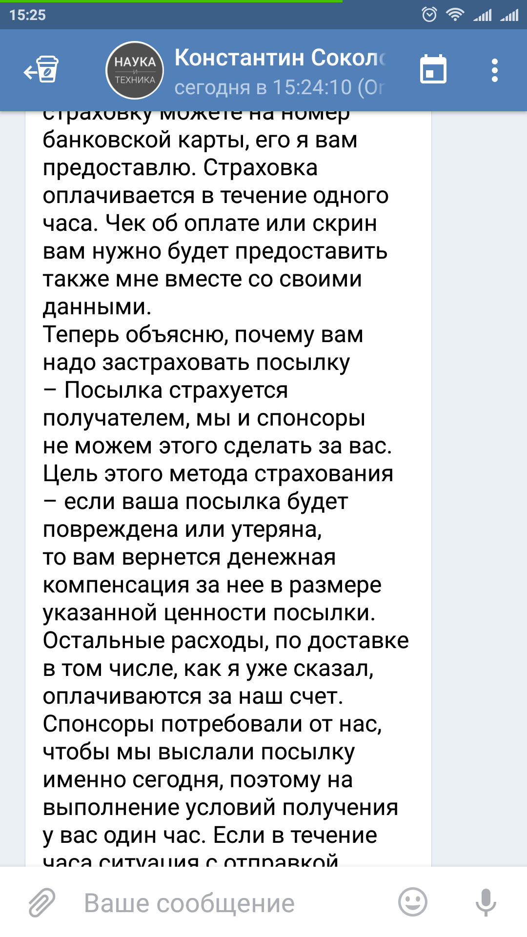 Как постебать данного персонажа? - Моё, Мошенники, Мошенничество, Длиннопост