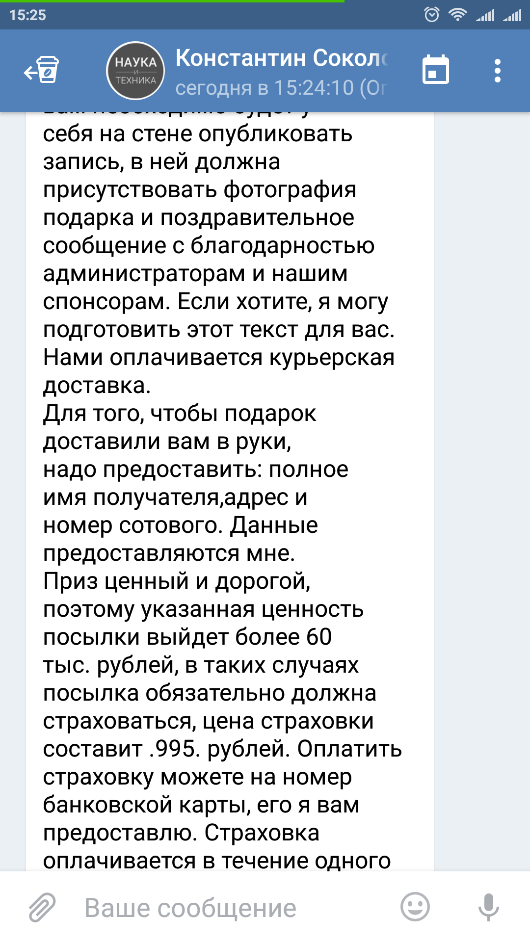 Как постебать данного персонажа? - Моё, Мошенники, Мошенничество, Длиннопост