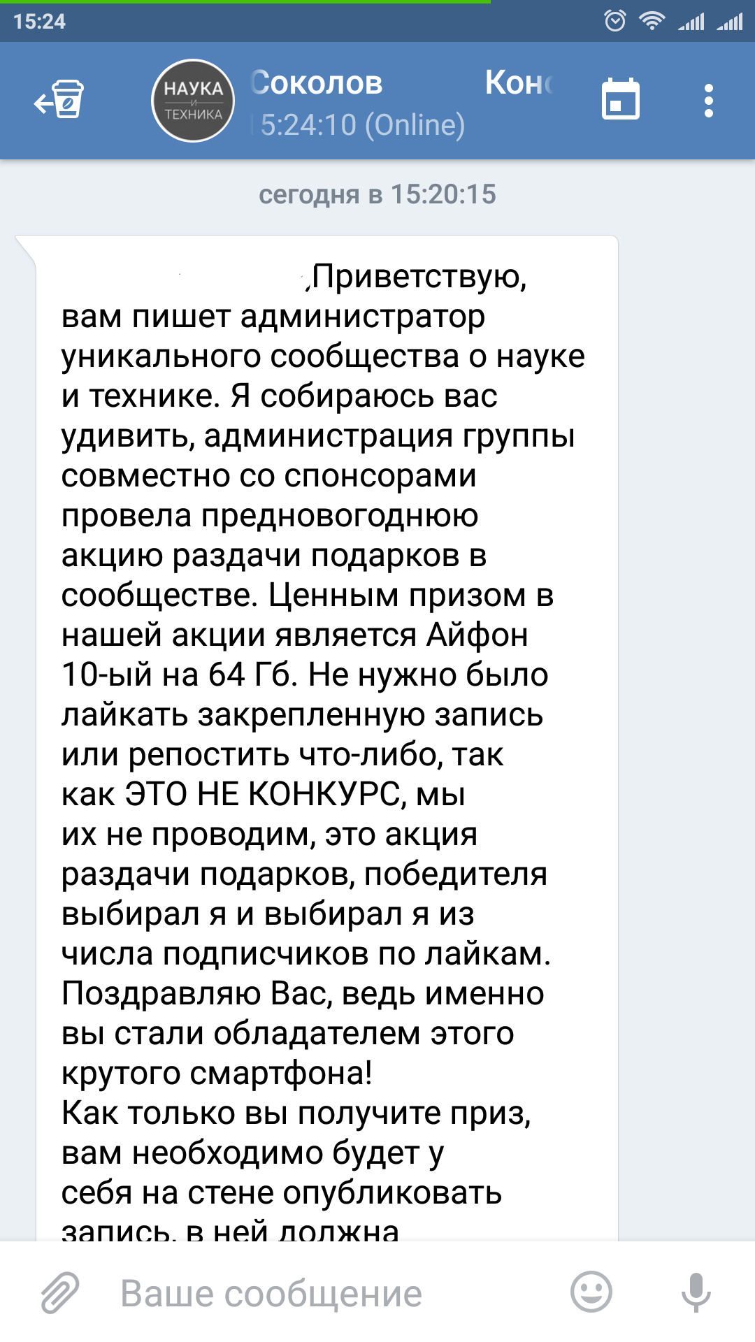 Как постебать данного персонажа? - Моё, Мошенники, Мошенничество, Длиннопост