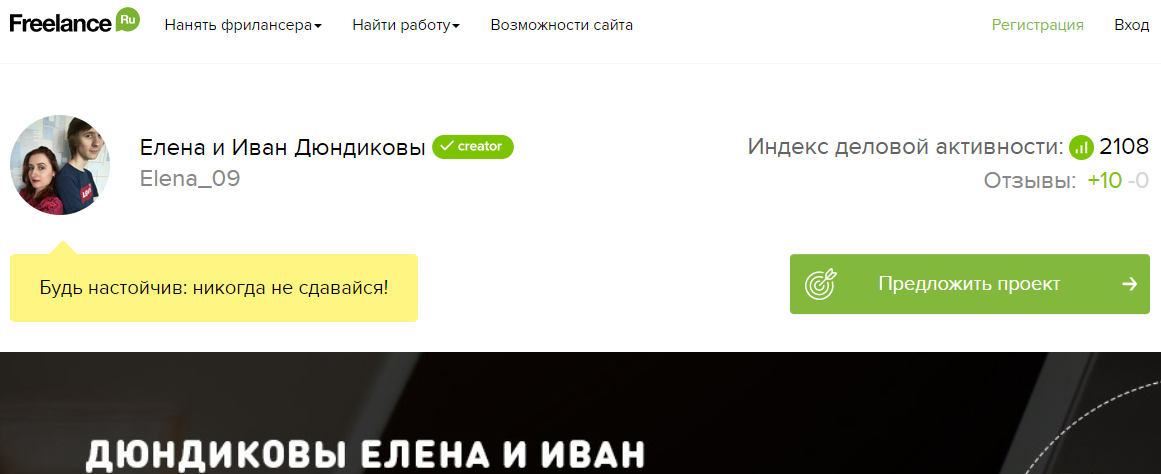 Когда совместного аккаунта в ВК мало - Пара, Фрилансер