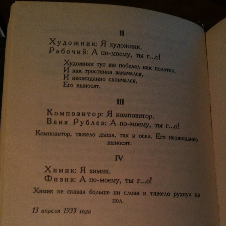 Очарование Даниила Хармса | Пикабу