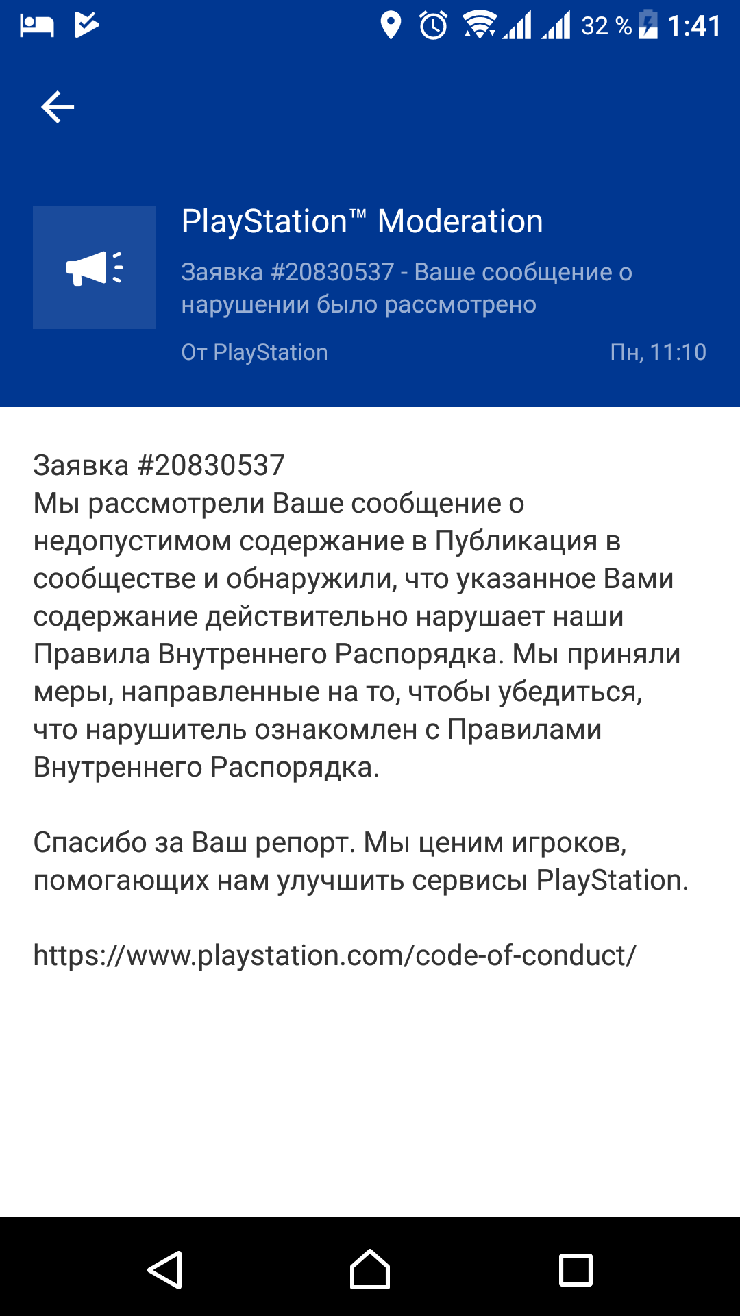 Хорошая причина не писать какую то хрень в сообщество Пикабу в PSN - Моё, Psn, Бан, Мат