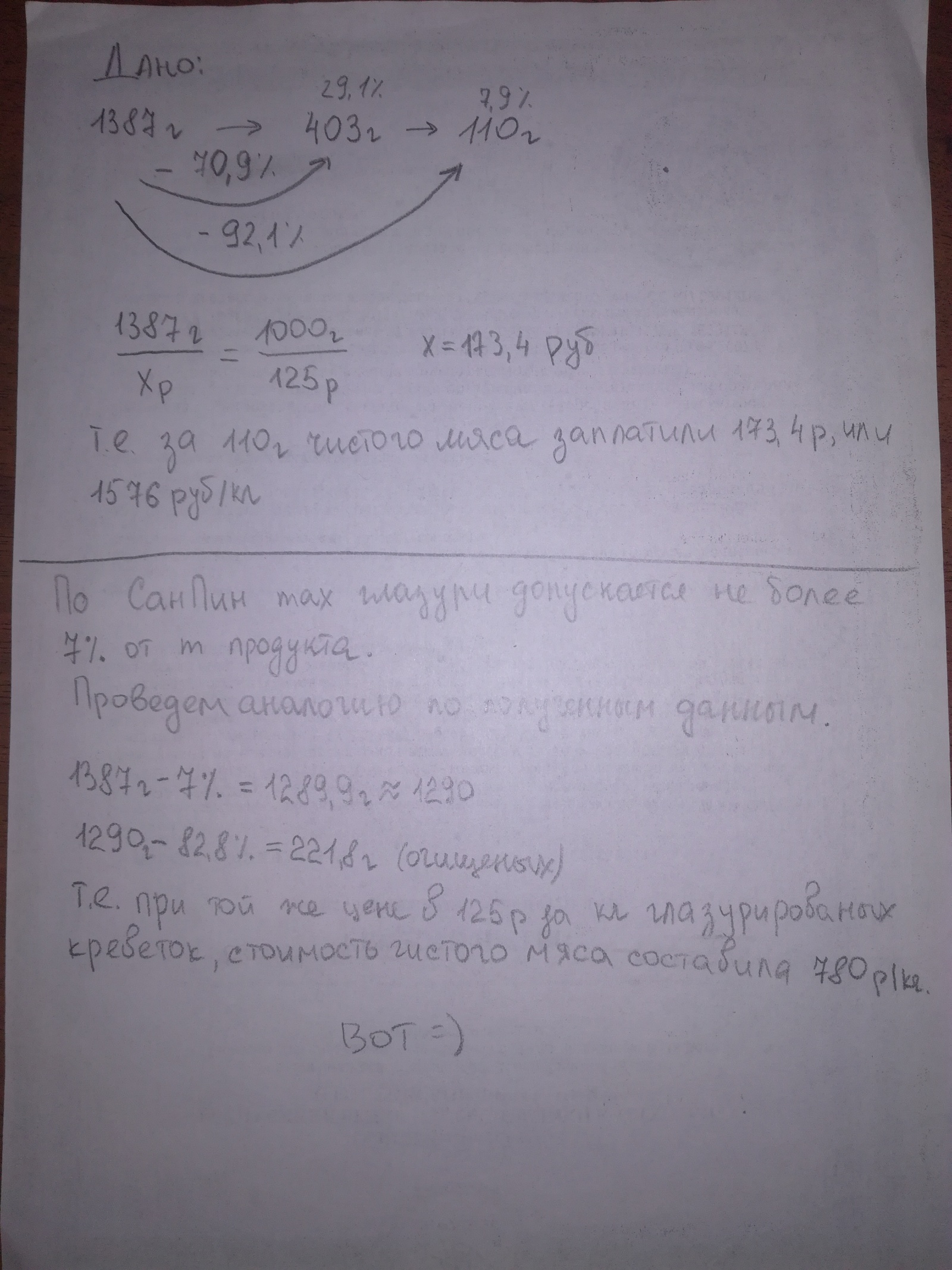 Записки домашнего лаборанта - Моё, Креветки, Глазурь, Анализ, Занудство, Лох, Длиннопост