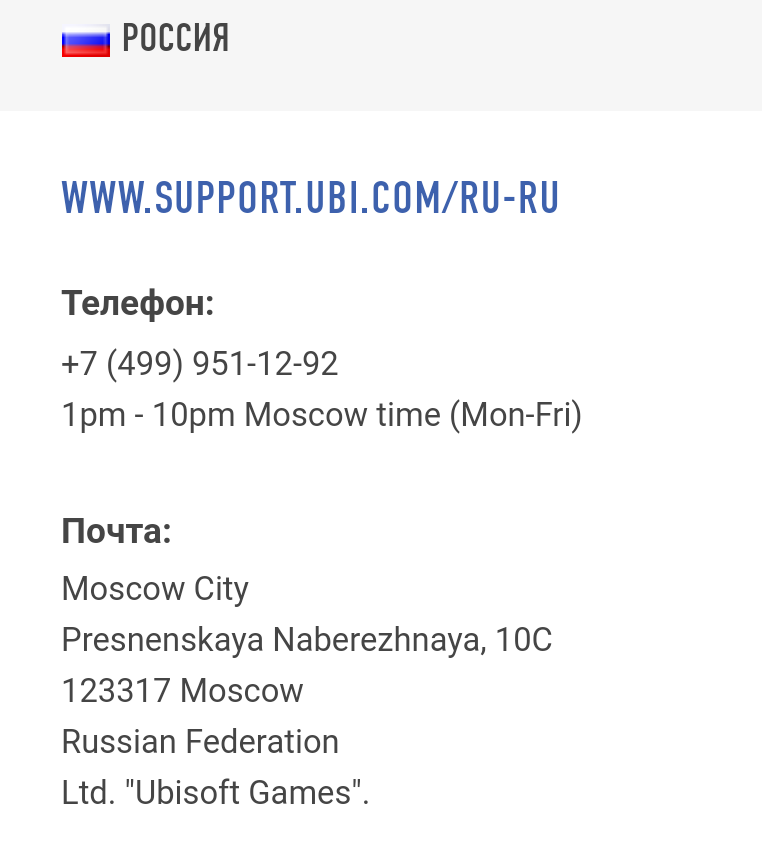 Ubisoft - Сказки на ночь или бан ни за что - Моё, Ubisoft, Скатились, Плохой сервис, Бан, Длиннопост