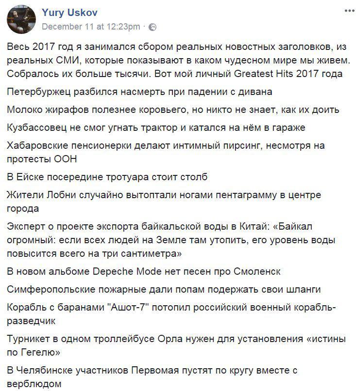 Чувак из фейсбука собрал самые крутые заголовки российских СМИ в 2017 году - Заголовки СМИ, Абсурдные заголовки