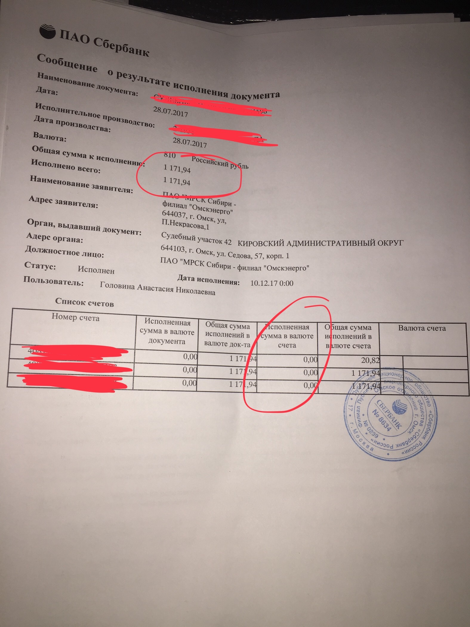 A legal way to divorce the population for money PART 2 (Sberbank) - My, Sberbank, Court order, Longpost, , Mat