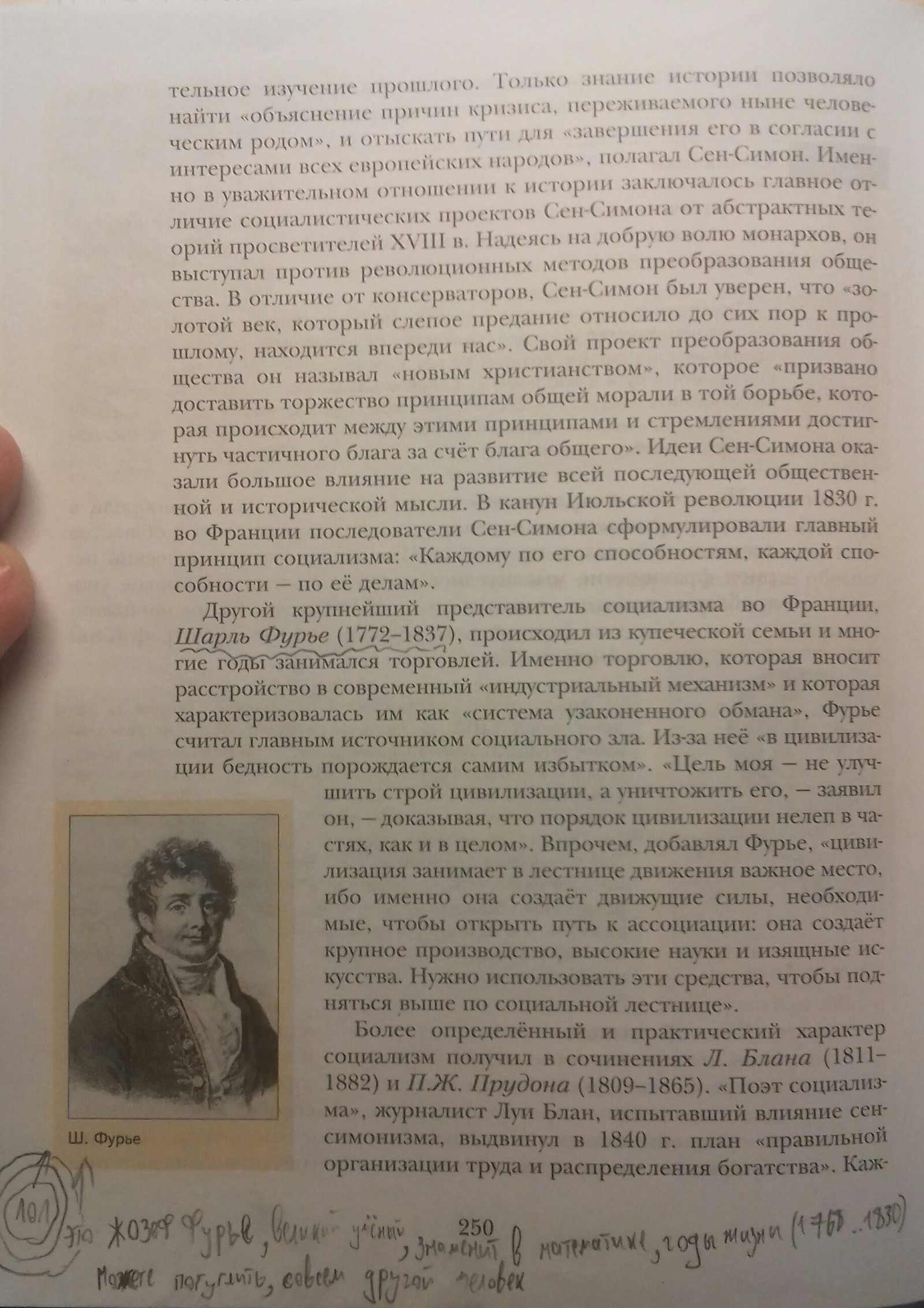 Подмена в учебнике Истории - Моё, Школа, История, Косяк, Википедия, Длиннопост, Жан-Батист Жозеф Фурье, Шарль Фурье, Однофамильцы