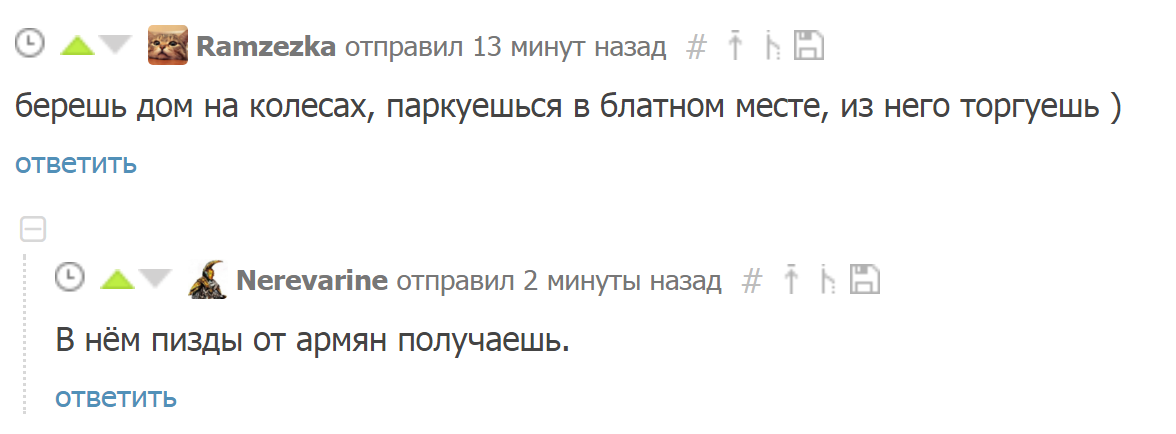 Тонкости торговли шаурмой - Дом на колесах, Шаурма, Блатное место, Армяне, Комментарии, Мат