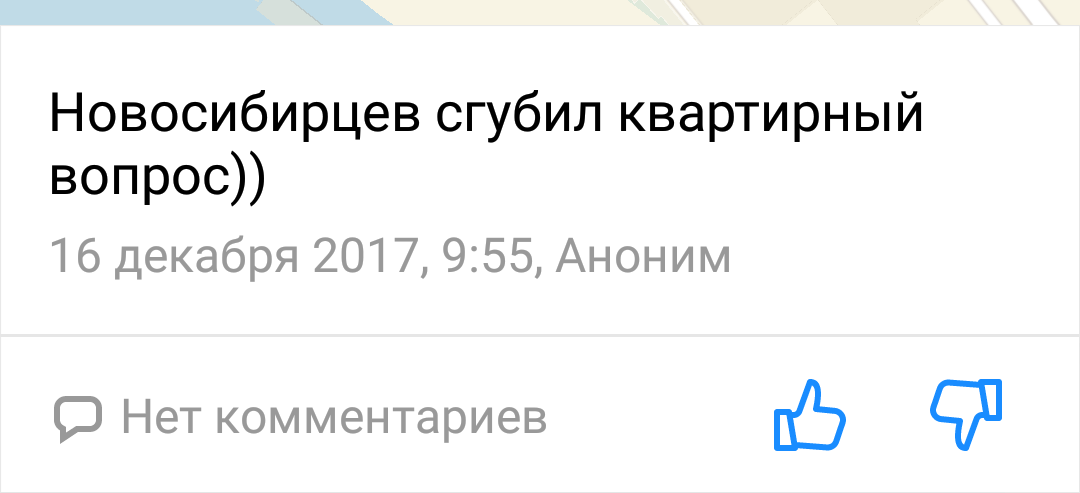 Квартирный вопрос - Халява, Яндекс Карты, Комментарии, Пробки, Новосибирск, Длиннопост