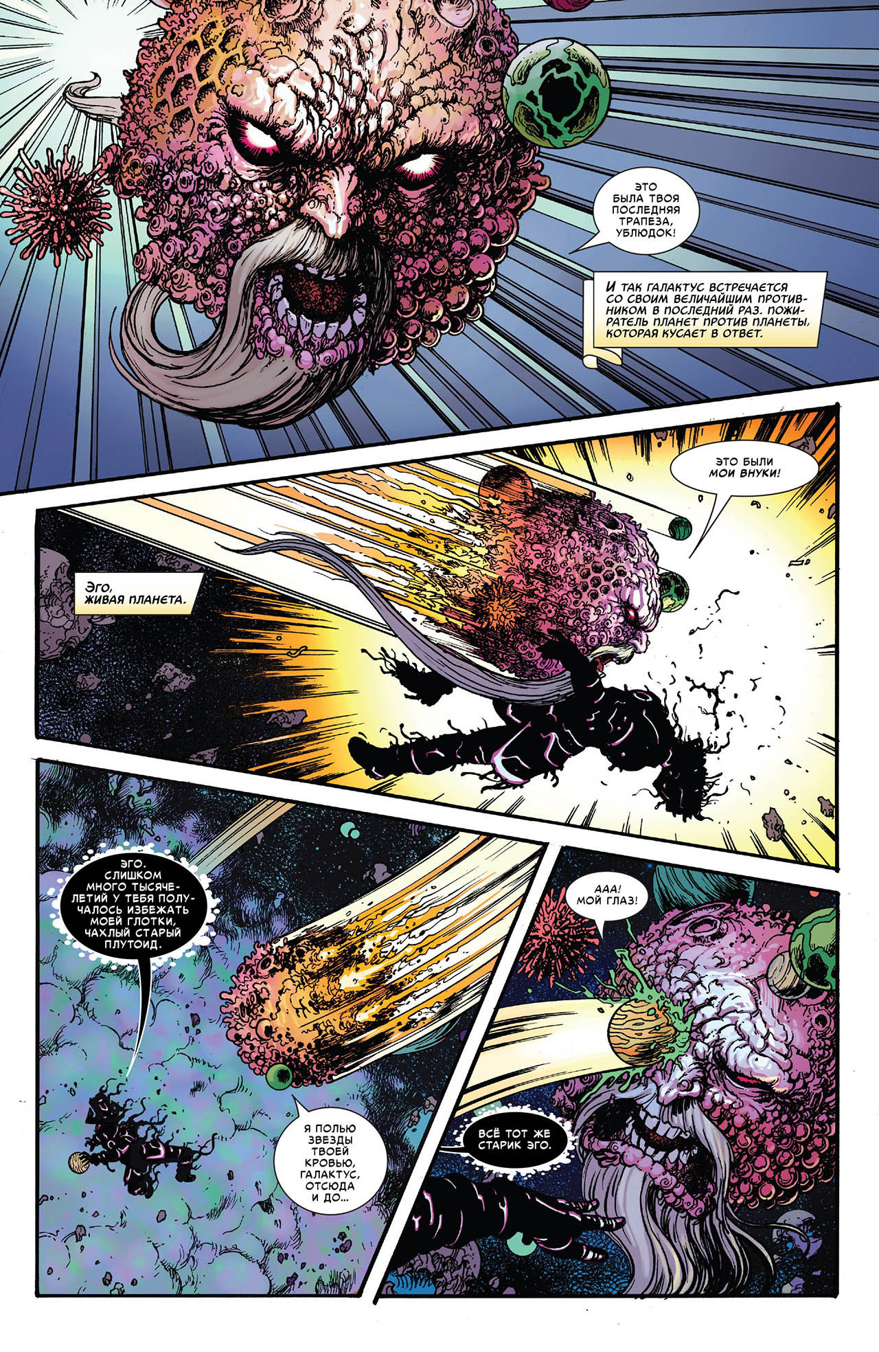 Gorr is dead, but his cause lives on. - Marvel, Comics, Gorr Killer of the Gods, Galactus, , Thor, Longpost