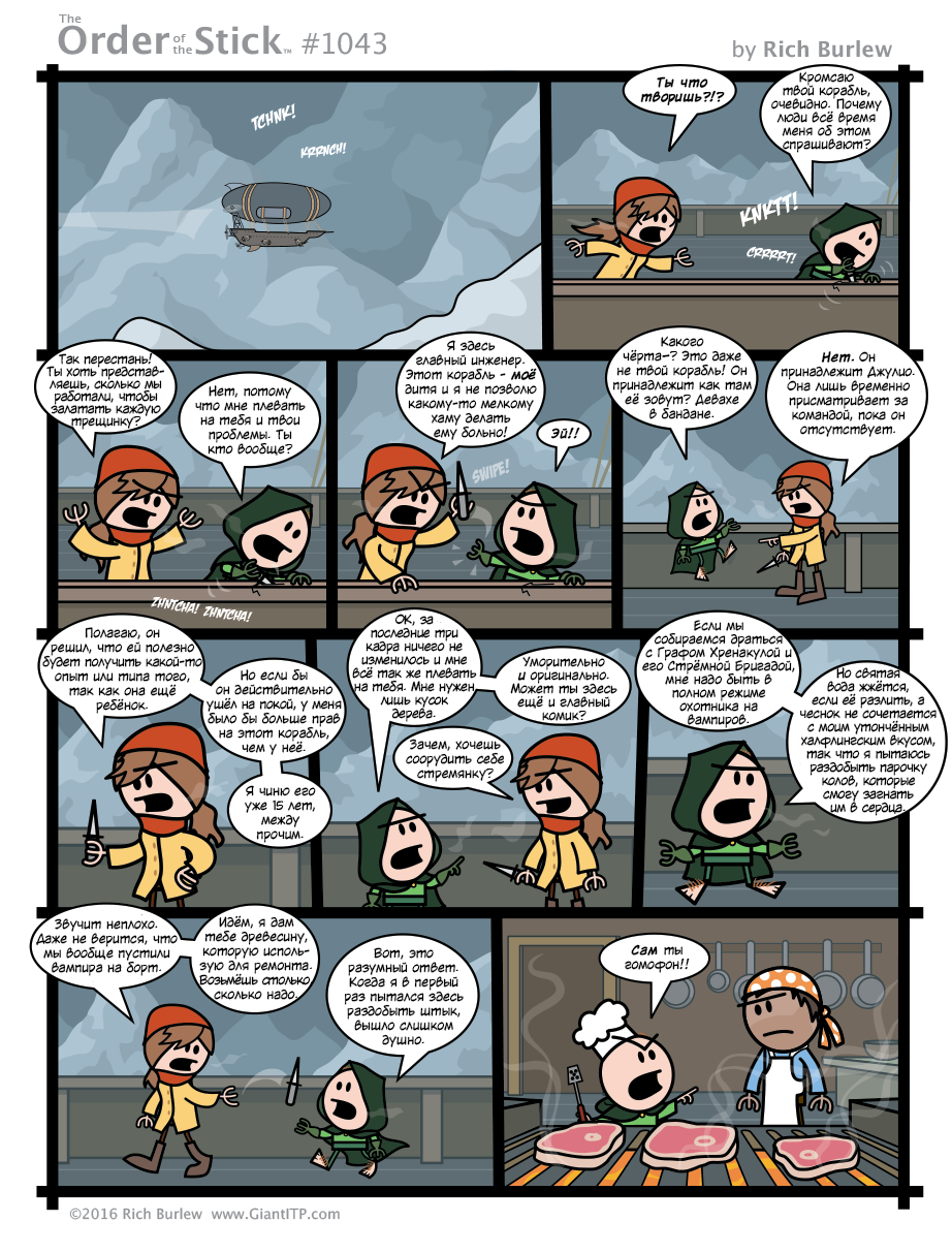 Order of the Stick #388 - My, Order of the stick, Comics, Dungeons & dragons, Translation, Longpost