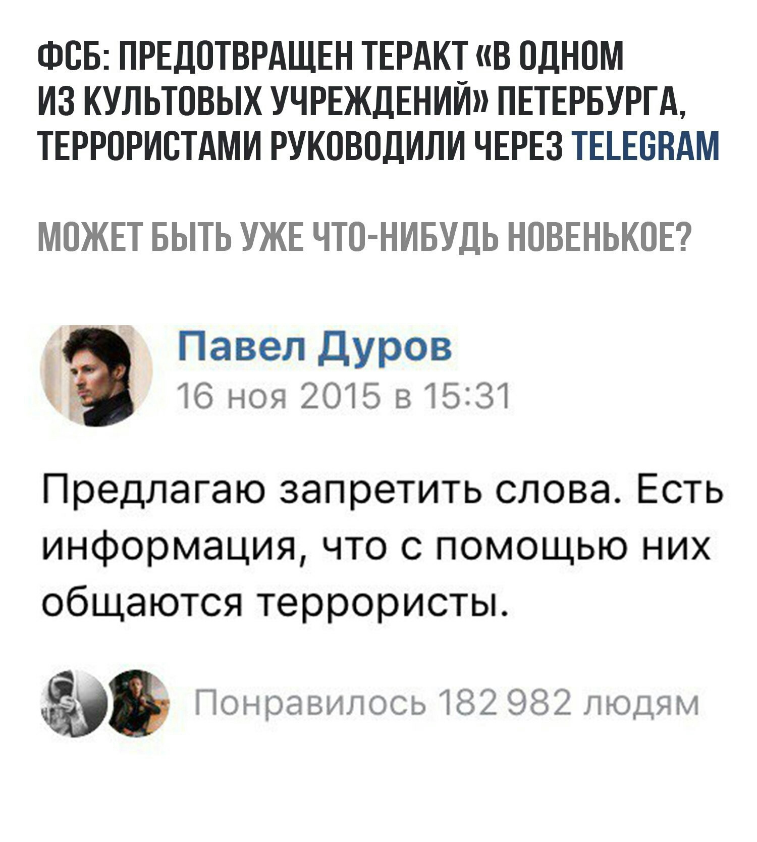 Scandal between FSB and TELEGRAM. - FSB, Pavel Durov, Terrorism, Telegram, Idea