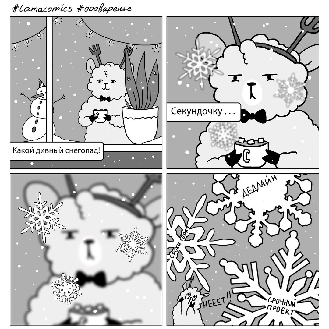 New Year's ... - My, Humor, Design, , Lamacomics, Web comic, Comics, New Year, Winter