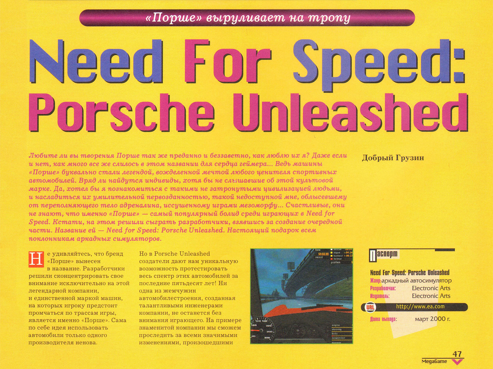 Need for Speed: Porsche Unleashed в журнале MegaGame - Моё, Need for Speed, Porsche, Игрожур, Ностальгия, Megagame, Длиннопост