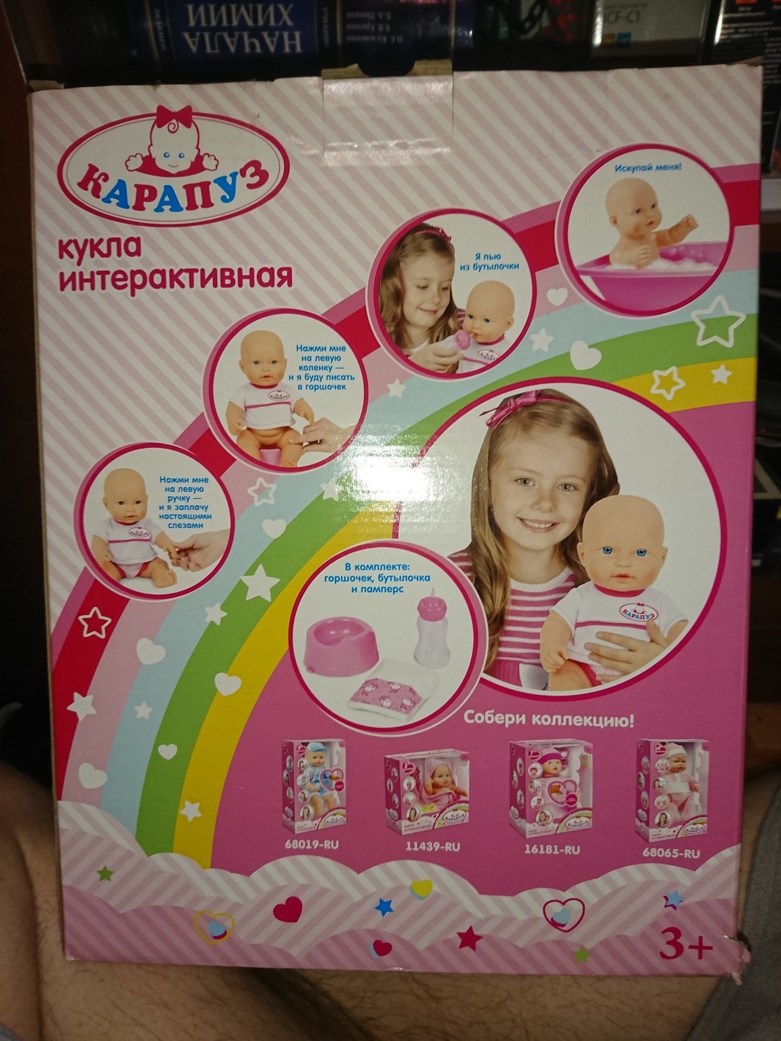 [I'll give it away, Moscow] Children's interactive doll - My, I will give, Is free, Children, Doll, First post, Longpost